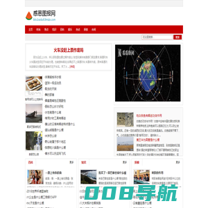 感恩图报网