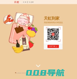 天虹官方APP,天虹官方APP下载,网上天虹,天虹商场,天虹会员-天虹官方APP