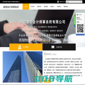 四川道恒会计师事务所有限公司