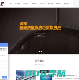 圆度仪,圆柱度仪,轮廓仪,粗糙度仪,活塞测量仪-陕西威尔量仪国内专业的量仪生产厂家