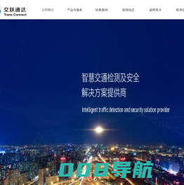 北京交跃通达检测科技有限公司