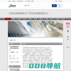 宁波金美亚集团有限公司（原宁波美亚钢管有限公司）-管道商务网