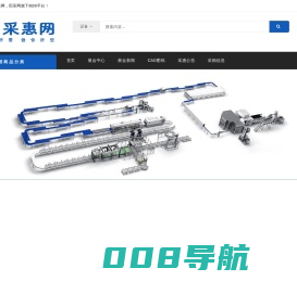 采惠网 - 懂你所需，做你所想