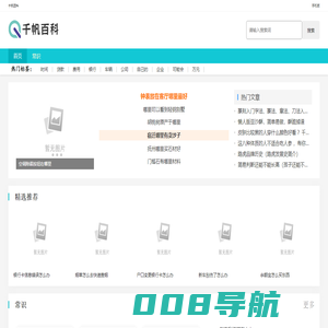 千帆百科