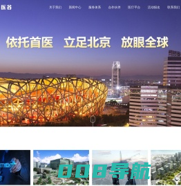 北京首科医谷