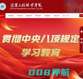 信阳工程职业学院