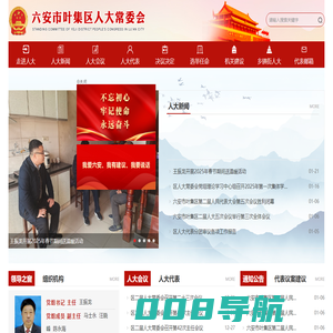六安市叶集区人大常委会