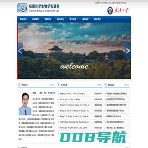 核酸化学生物学实验室-周翔课题组