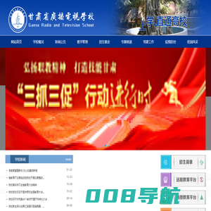 甘肃省广播电视学校欢迎您