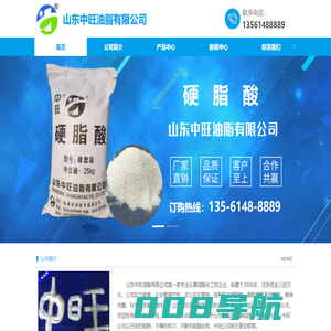 山东硬脂酸厂家_硬脂酸价格_三级硬脂酸-山东中旺油脂有限公司