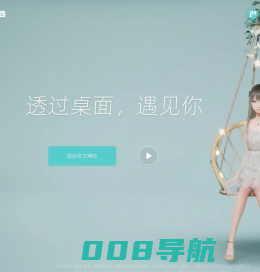 人工桌面官方网站 - yoyo鹿鸣动态壁纸 | 电脑桌面