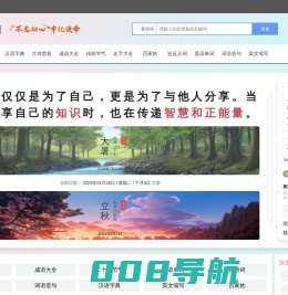 学了网-在线查询字义、成语、诗词,学习好帮手