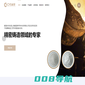 上海磁莹新材料科技有限公司|磁莹砂|磁莹粉|上海磁莹|磁莹新材