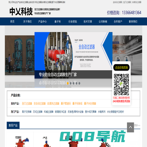 自清洗过滤器-全自动自清洗过反冲洗过滤器 - 中乂(北京)科技有限公司