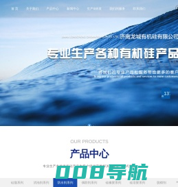 乳化硅油|导热硅脂|模具硅橡胶|201甲基硅油|氨基硅油|羟基硅油-济南龙城有机硅有限公司
