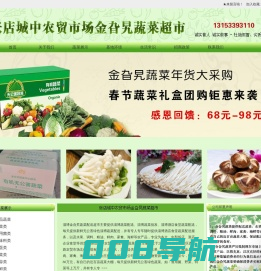 淄博春节蔬菜礼盒,淄博有机蔬菜团购批发,淄博酒店食堂有机蔬菜配送,淄博金旮旯蔬菜超市