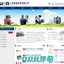 上海智澈贸易有限公司_雷尼绍测针|显微镜|TESA高度仪|TESA量具|精密测量仪器