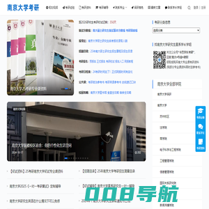 南京大学考研网-南京大学考研真题专业课资料-南大考研辅导