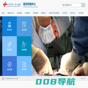 天津市第一中心医院器官移植科官网