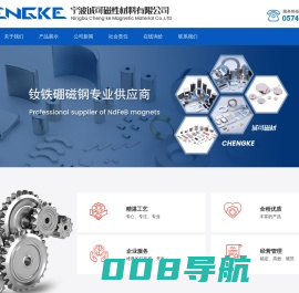 宁波诚可磁性材料有限公司-钕铁硼磁钢-方形异形磁材-磁格栅-流体管道除铁器