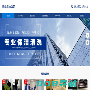 青岛保洁公司