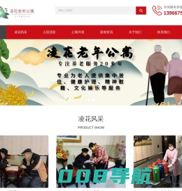合肥养老院-养老公寓-养老机构-凌花老年公寓