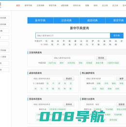 字典网 - 字典查询工具
