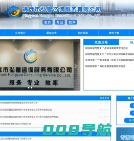 清远市弘粤咨询服务有限公司