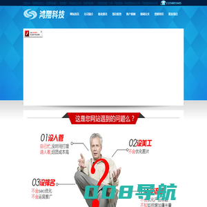 沈阳网站优化推广，搜索引擎优化服务 ★鸿翔科技★