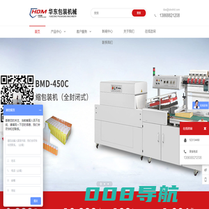 瑞安市华东包装机械有限公司-全自动热收缩包装机