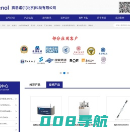 赛恩诺尔（北京）科技有限公司主营微射流高压均质机、汞灯、尘埃粒子计数器、UV固化等