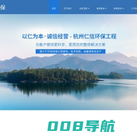 水污染治理-大气污染治理-生态治理-杭州仁信环保工程有限公司