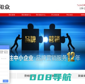 东莞市和众体育发展有限公司,营销策划公司,营销策划机构,品牌推广公司,全国产品招商,全国招商执行|和众营销策划有限公司