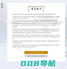 浙江善渊私募基金管理有限公司