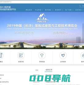 建造4.0高质量可持续建筑教育平台-