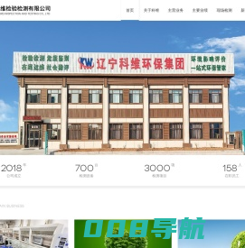 辽宁科维检验检测有限公司