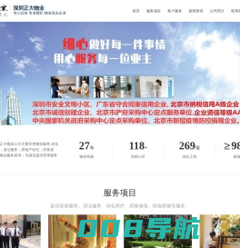 深圳市正大物业服务有限公司