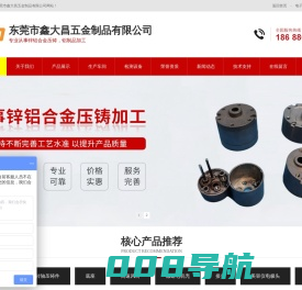 东莞市鑫大昌五金制品有限公司