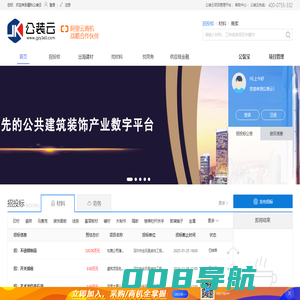公装云 - 全球领先的公装项目管理与交易平台