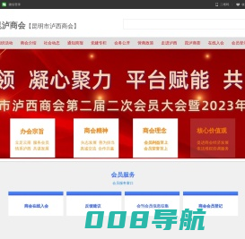 昆明市泸西商会