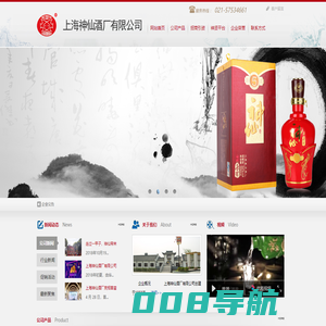 上海神仙酒厂有限公司【官网】