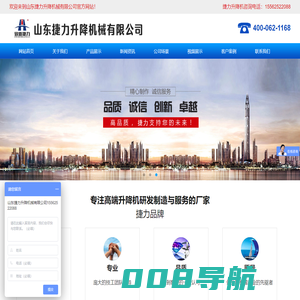 山东捷力升降机械有限公司1