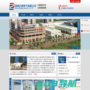 海南正德电气有限公司(网站首页)
