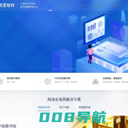 RFID智慧图书馆_图书管理系统_智能自助借还书管理软件
