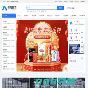集实商城官网-得力集实数字化采购服务平台