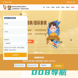 国奥棋院