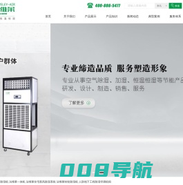 工业除湿恒湿机,恒温恒湿空调机组系统,人防调温除湿机,南京除湿机生产厂家-法维莱人工环境科技（南京）有限公司
