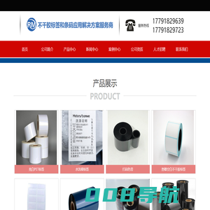 瑞码|瑞码标签|西安瑞码标签|西安瑞码|标签|标签纸|不干胶|不干胶标签|不干胶标签纸|标签印刷|西安标签印刷|西安不干胶标签印刷|碳带|色带|打码色带|树脂碳带|混合碳带|蜡基碳带|条码打印机|打印机|手持终端|PDA|扫描枪|条码扫描枪|固定式扫描器|读码器 - Powered by DouPHP