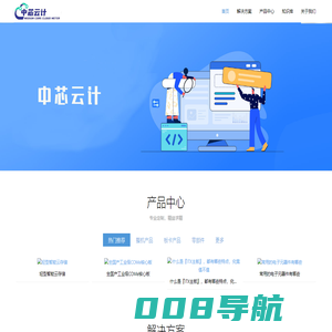 深圳中芯云计信息技术有限公司-官方网站