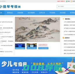 小提琴考级网